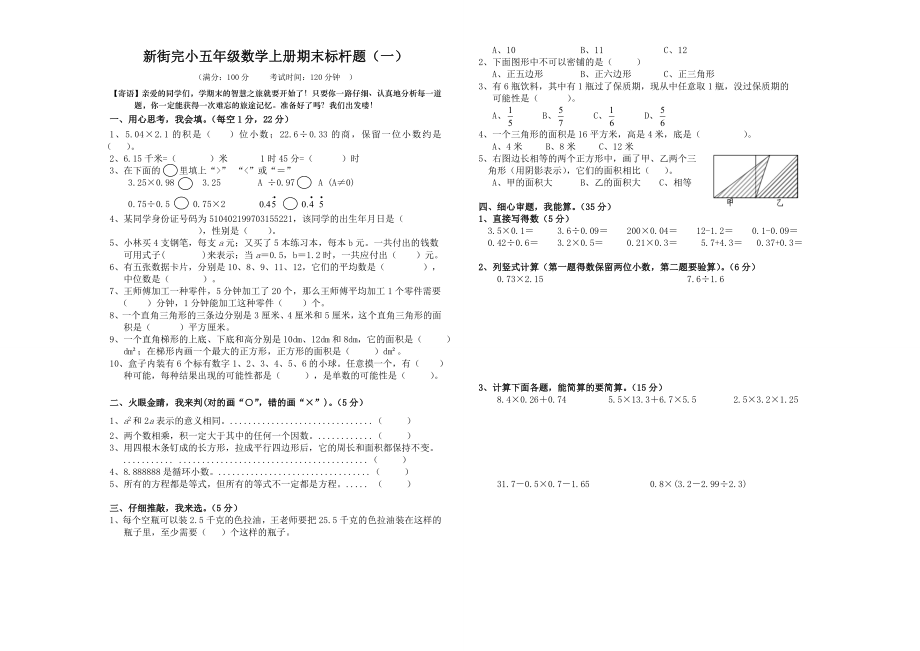 五年级数学期末标杆题（一）_第1页