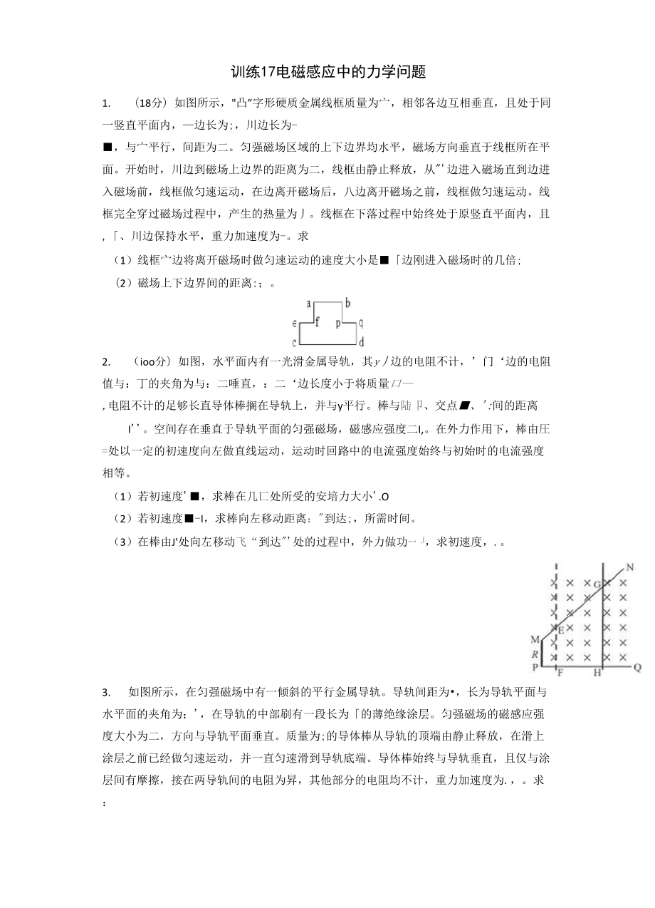 訓練十七 電磁感應中的力學問題_第1頁