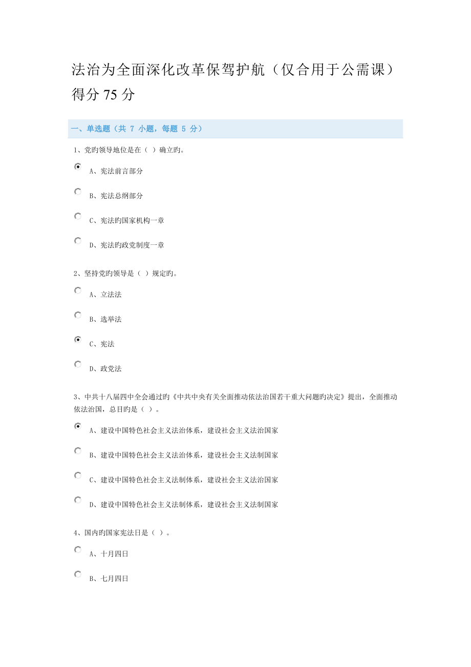 繼續(xù)教育答案公需課_第1頁