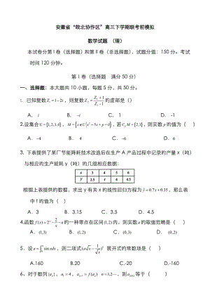 安徽省“皖北协作区”高三下学期联考前模拟试题(数学理)