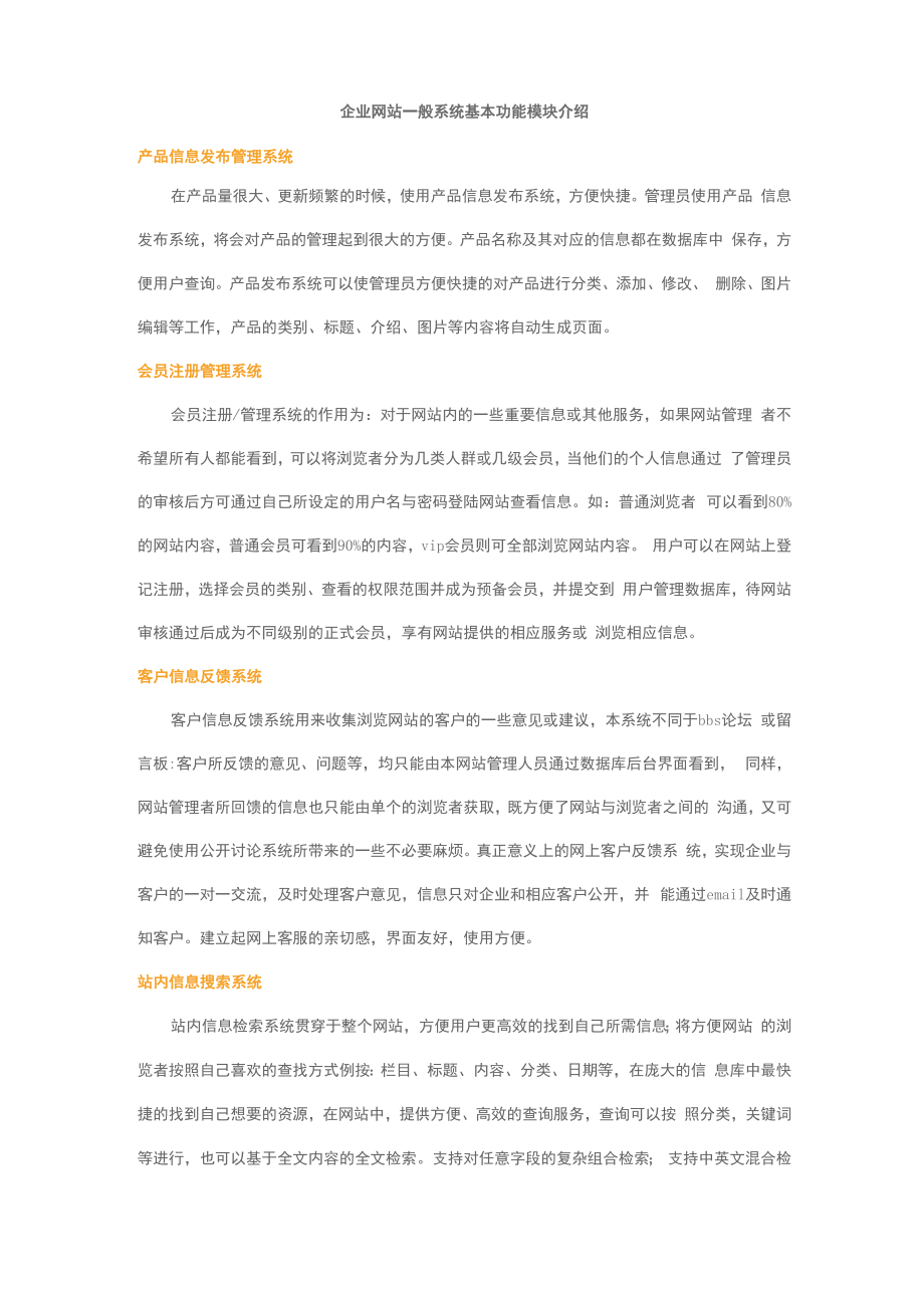 企业网站一般系统基本功能模块介绍_第1页