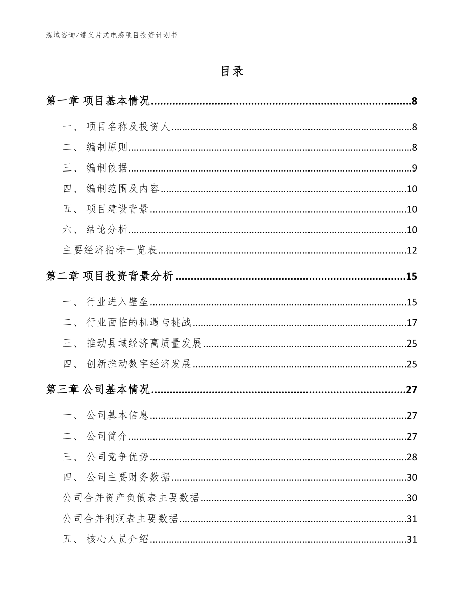 遵义片式电感项目投资计划书_第1页