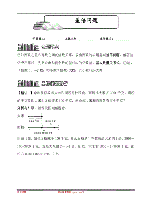 第8次課教案-差倍問(wèn)題四年級(jí)奧數(shù)