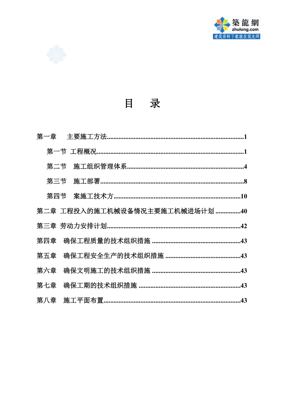 浙江大学某电力220kv上改下工程某路管廊工程施工组织设计secret_第1页