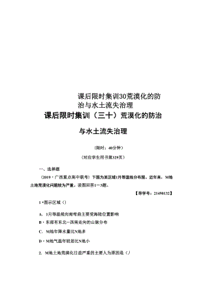 課后限時(shí)集訓(xùn)30 荒漠化的防治與水土流失治理