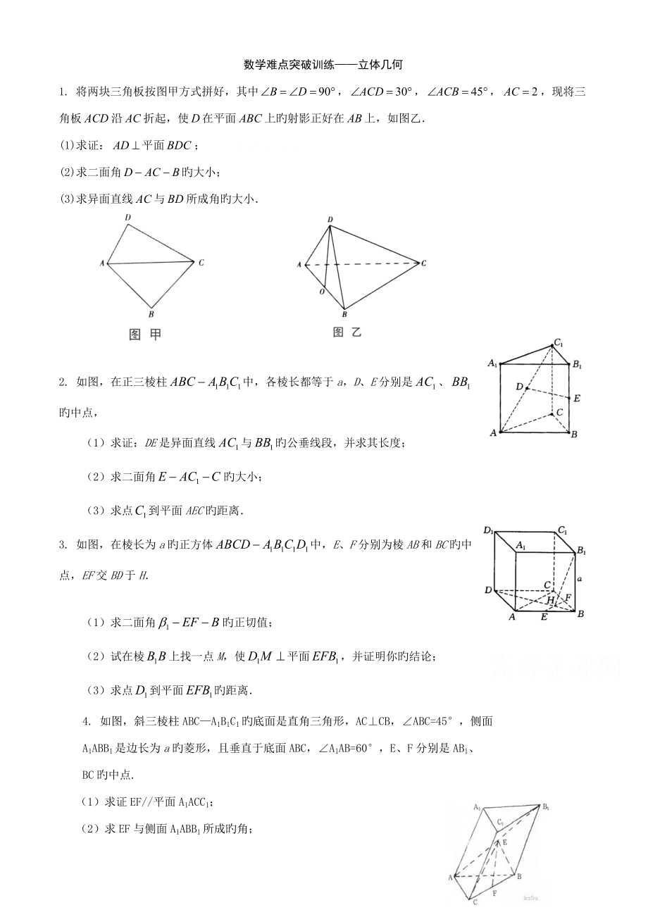 高考数学140分难点突破训练立体几何(含详解)_第1页