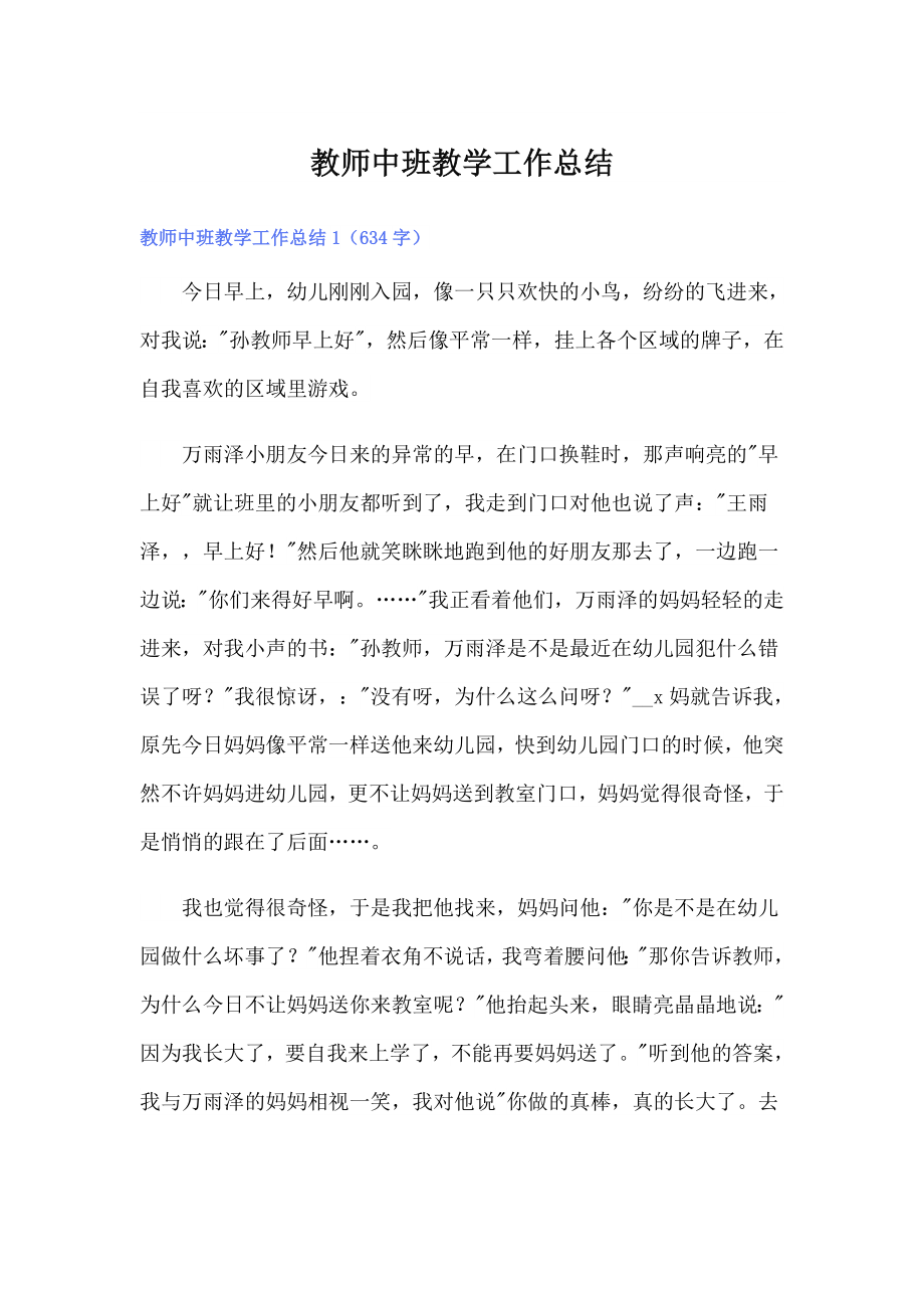 教师中班教学工作总结_第1页