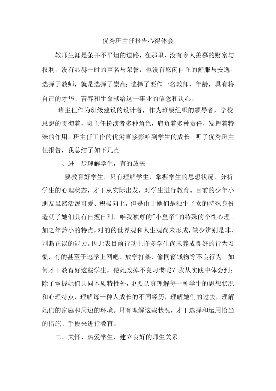 有感于杨小平老师的养成教育-5_第1页