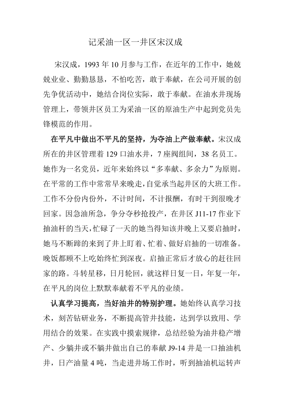 宋汉成文档 (3)_第1页