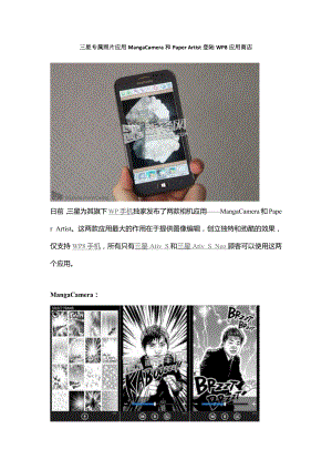 三星专属照片应用MangaCamera和Paper Artist登陆WP8应用商店