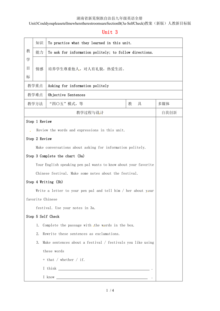 湖南省新晃侗族自治县九年级英语全册Unit3CouldyoupleasetellmewheretherestroomsareSectionB3aSelfCheck教案新版人教新目标版_第1页