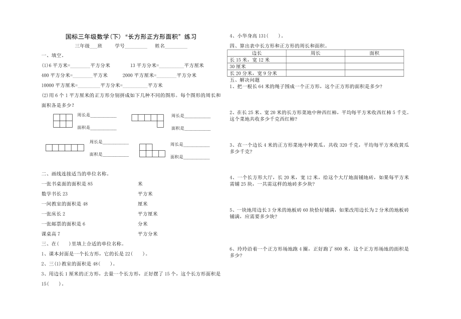 长方形面积1_第1页