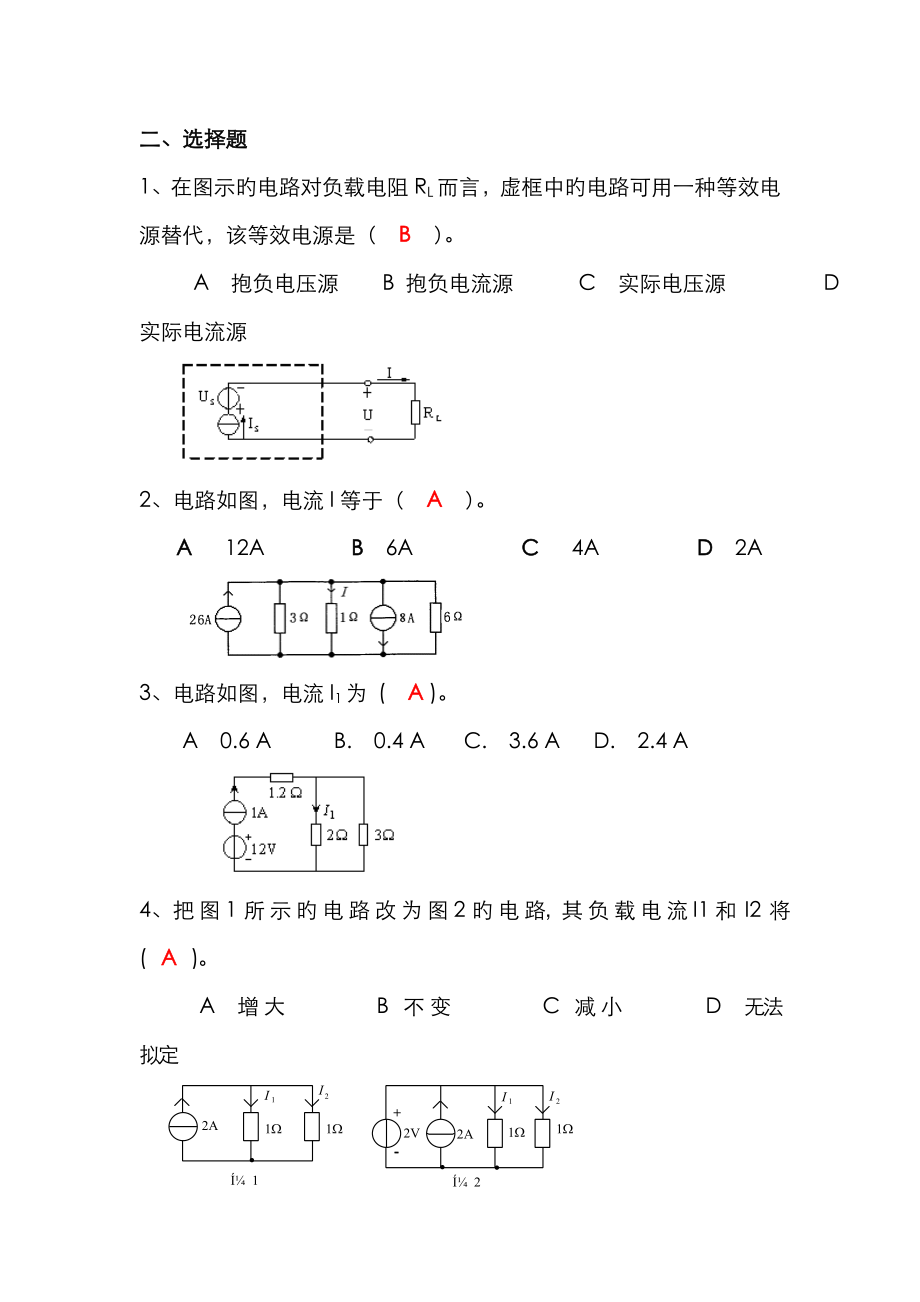 大學電路 (習題詳解)_第1頁