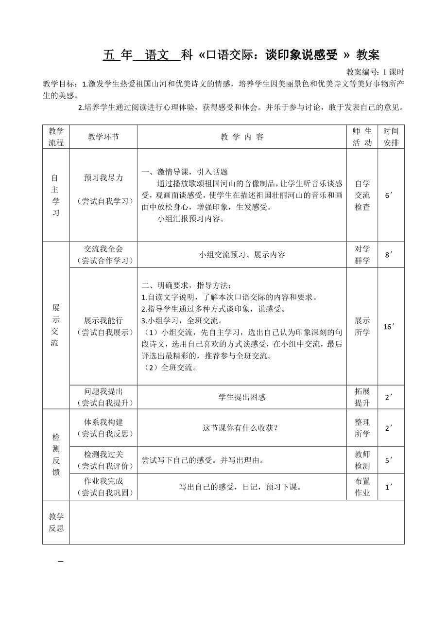 李桂蘭談?dòng)∠笳f(shuō)感受、習(xí)作（我了解的－－－－）、七色光五、小屋、赤子之心、導(dǎo)學(xué)案_第1頁(yè)