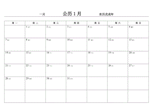 日历表(简洁版)