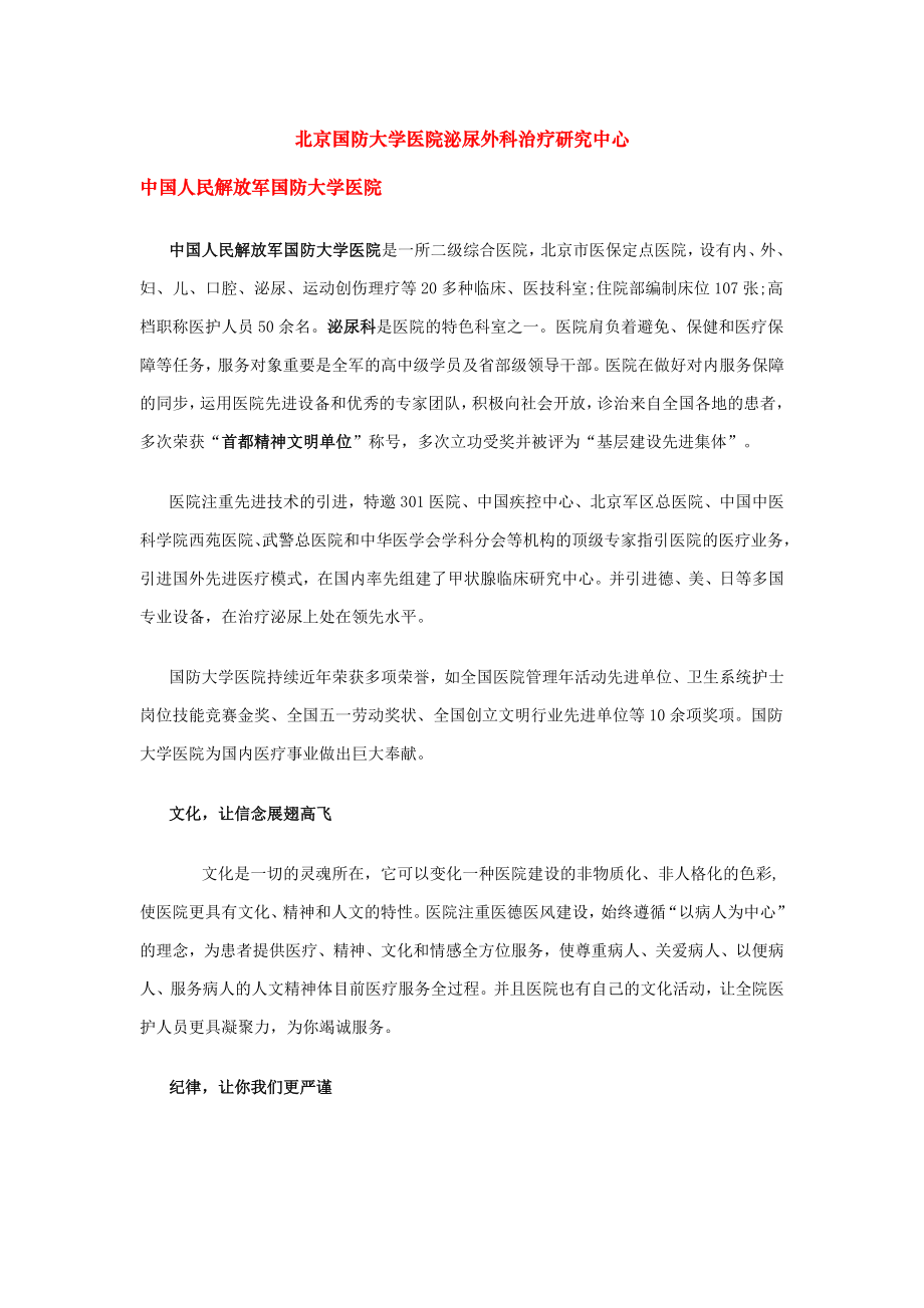 北京国防大学医院泌尿外科治疗研究中心_第1页