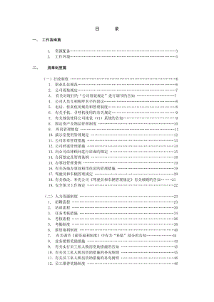 公司管理新版制度基础规范精选全集