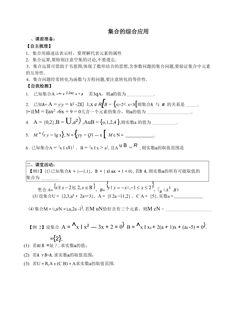 集合的綜合應(yīng)用_第1頁(yè)