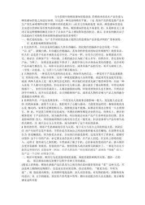 当今营销中的顾客感知价值创造