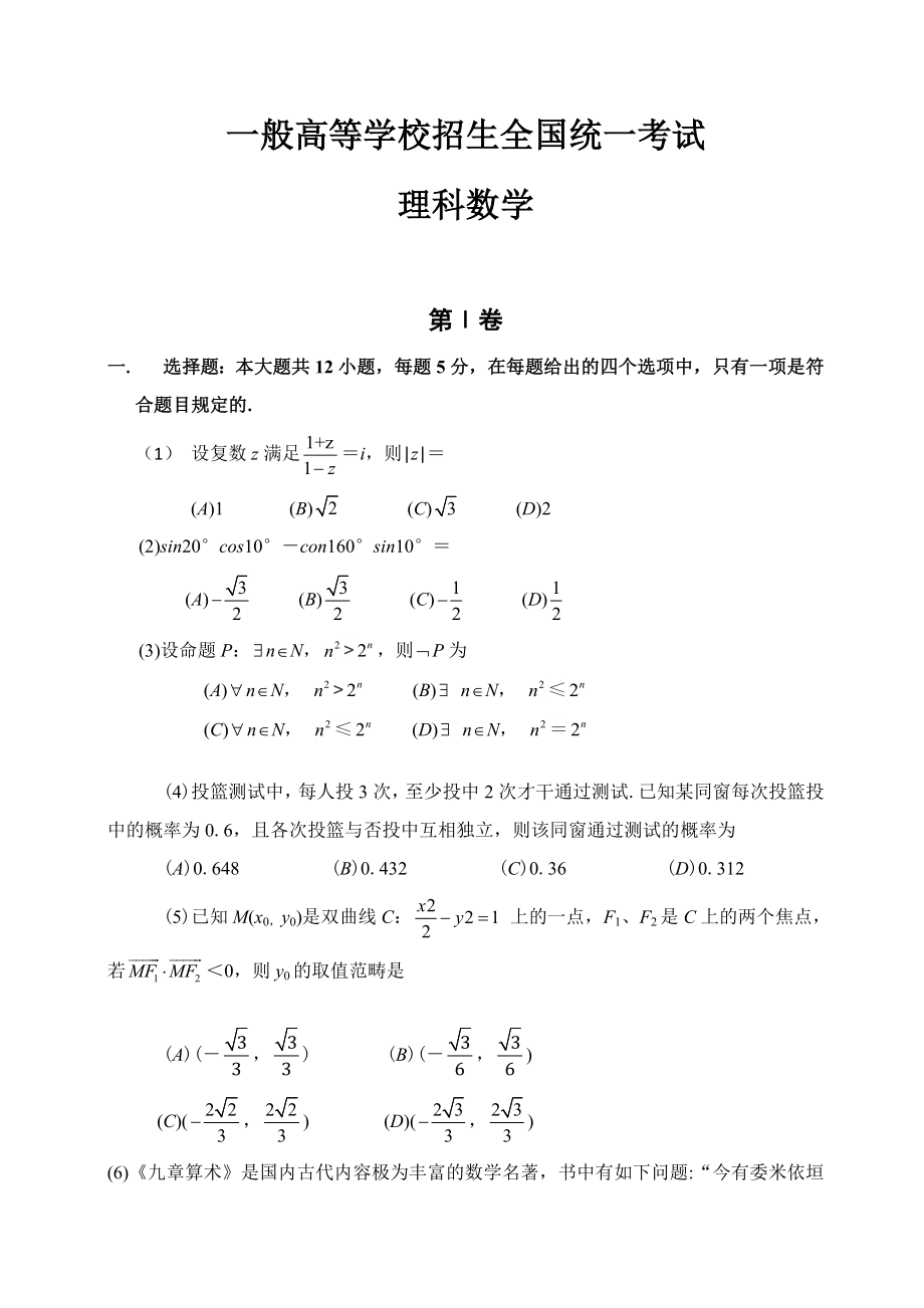 高考卷1理科(附答案) _第1頁