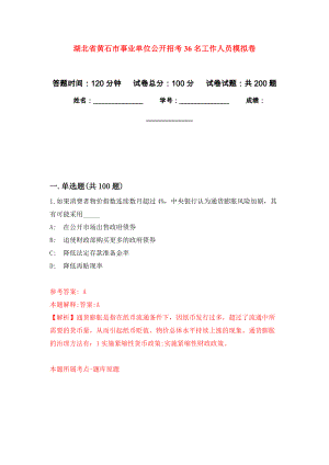 湖北省黄石市事业单位公开招考36名工作人员强化卷7