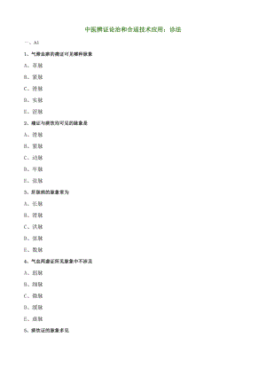 新版乡村全科助理医师练习题