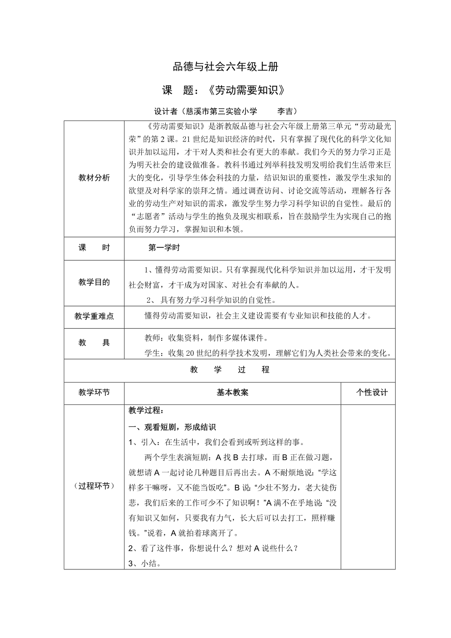 勞動需要知識 第一課時 教案_第1頁