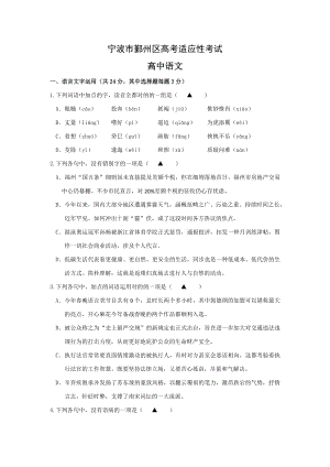 寧波鄞州區(qū)高三5月高考適應性考試 語文試題及答案