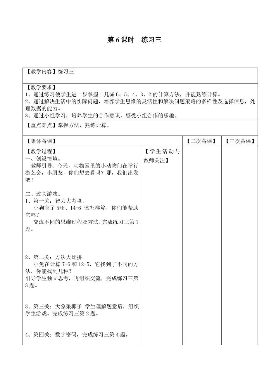 苏教版一下数学第6课时--练习三公开课教案课件课时作业课时训练_第1页