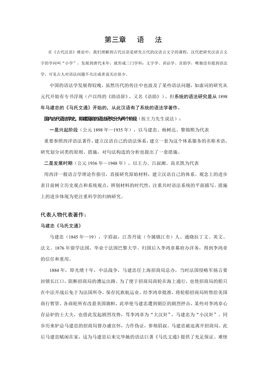古代汉语(二)语法部分教案_第1页