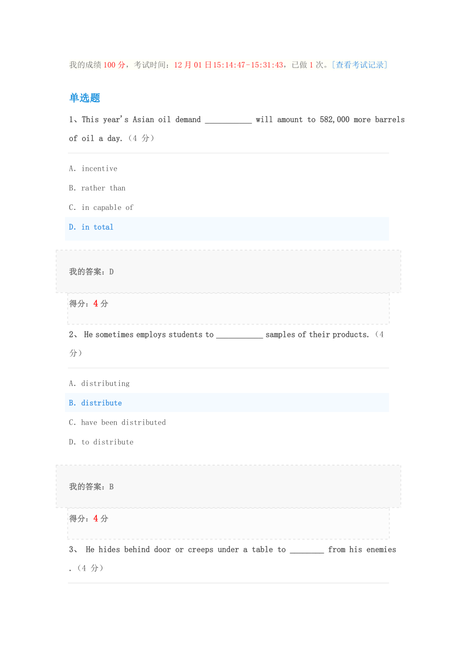 秋《大學英語精讀(2)》-客觀題作業(yè)_第1頁