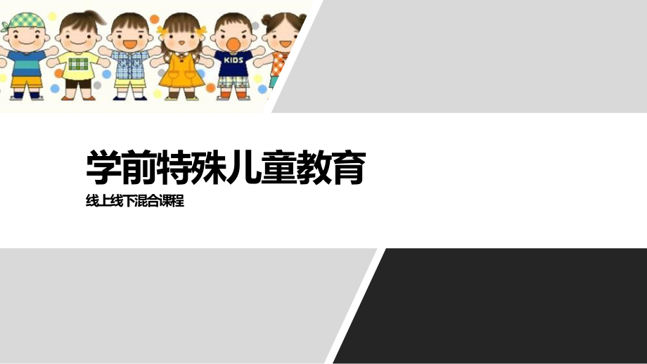 6.1.1--智力障碍概述课件《学前特殊儿童教育》_第1页