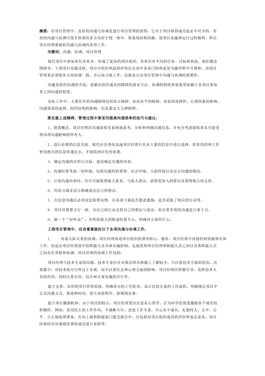 项目沟通与协调的要点_第1页