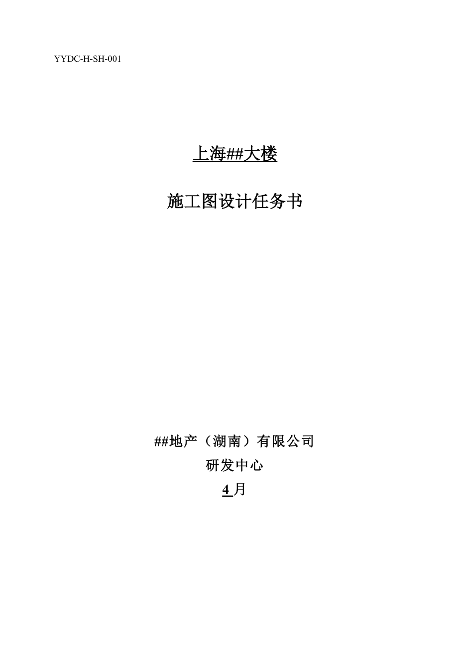 商业办公大楼综合施工图设计综合任务书_第1页