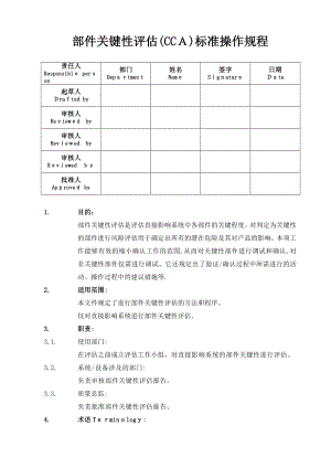 部件关键性评估CCA标准操作程序