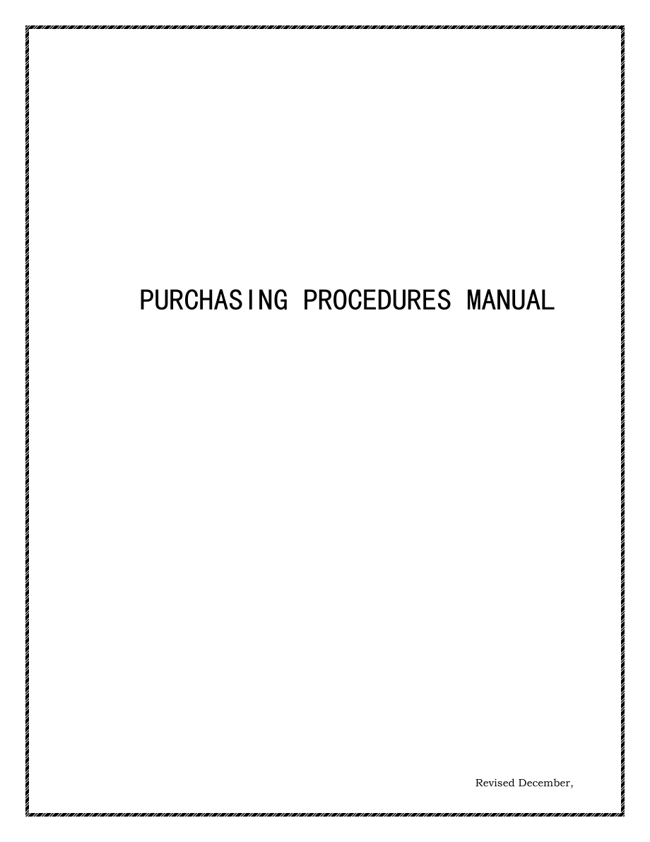 采购程序标准手册_第1页