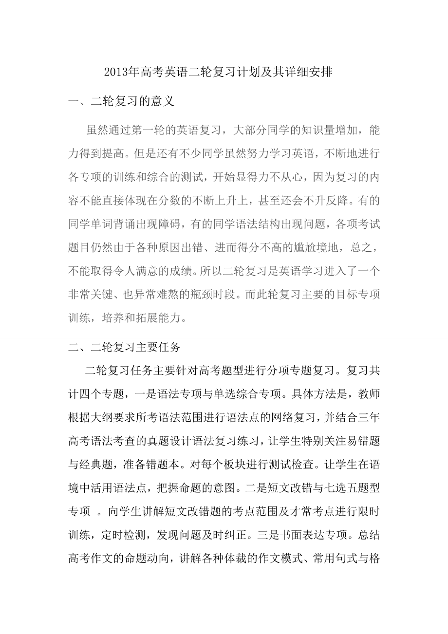 二轮复习计划 (2)_第1页