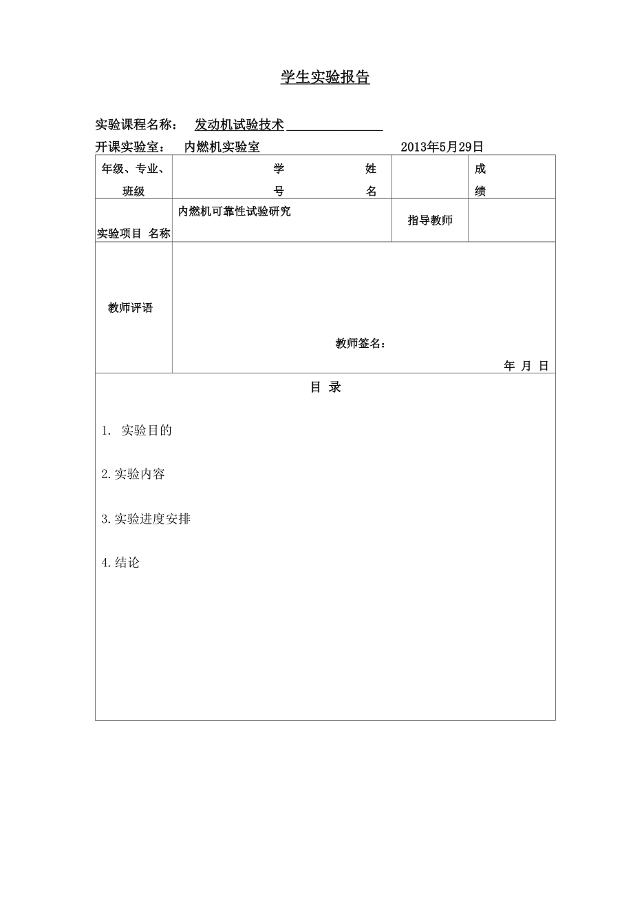 發(fā)動機(jī)臺架試驗_第1頁