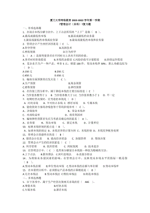 廈門大學(xué)網(wǎng)絡(luò)教育2022-2022學(xué)年第一學(xué)期 《管理會計》復(fù)習(xí)題