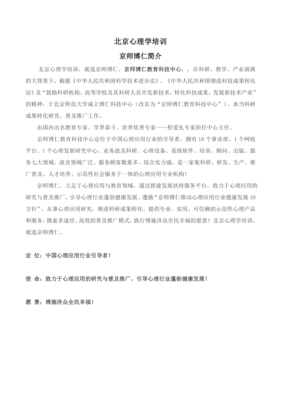 北京心理学培训_第1页