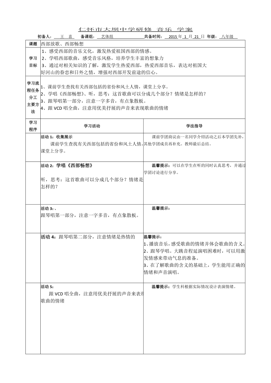 f学案6《西部畅想》_第1页