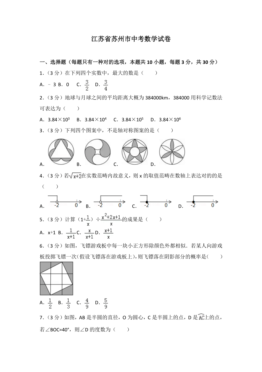 江苏省苏州市中考数学试卷 (2)_第1页