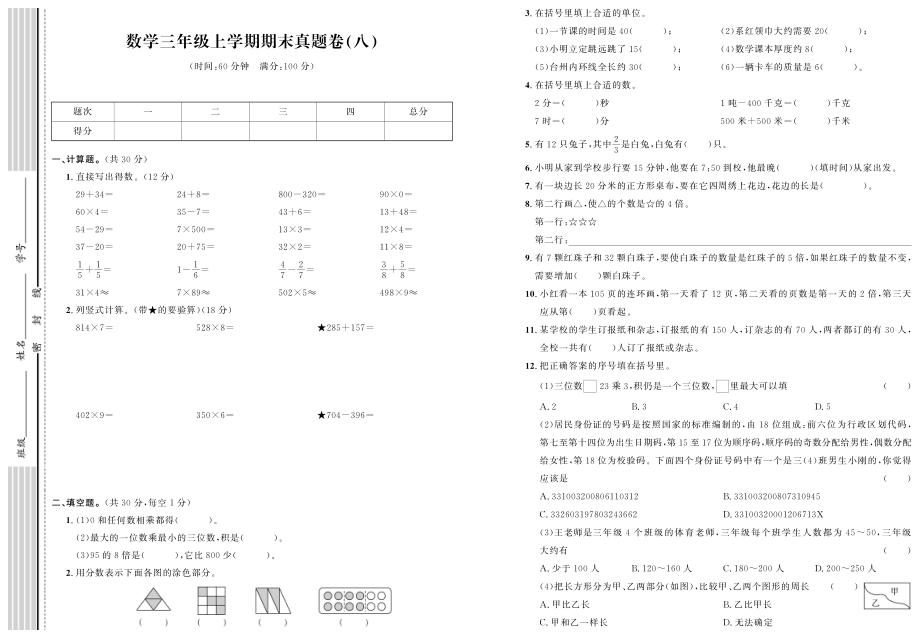 期末真题卷(八)公开课_第1页