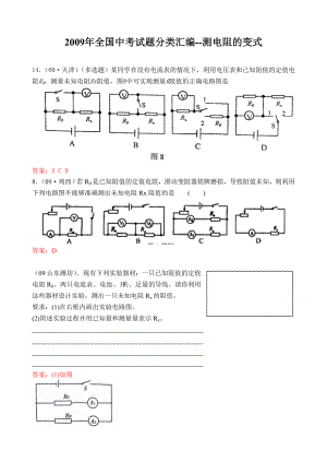 测电阻的变式