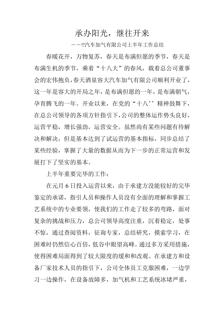 汽车公司半年总结_第1页