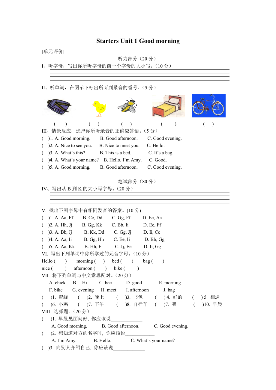 Starter-U1测试题2_第1页