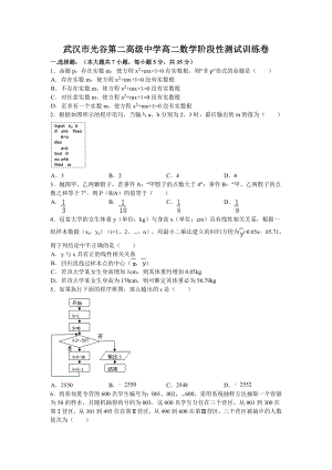 武汉市光谷第二高级中学高二数学阶段性测试训练卷