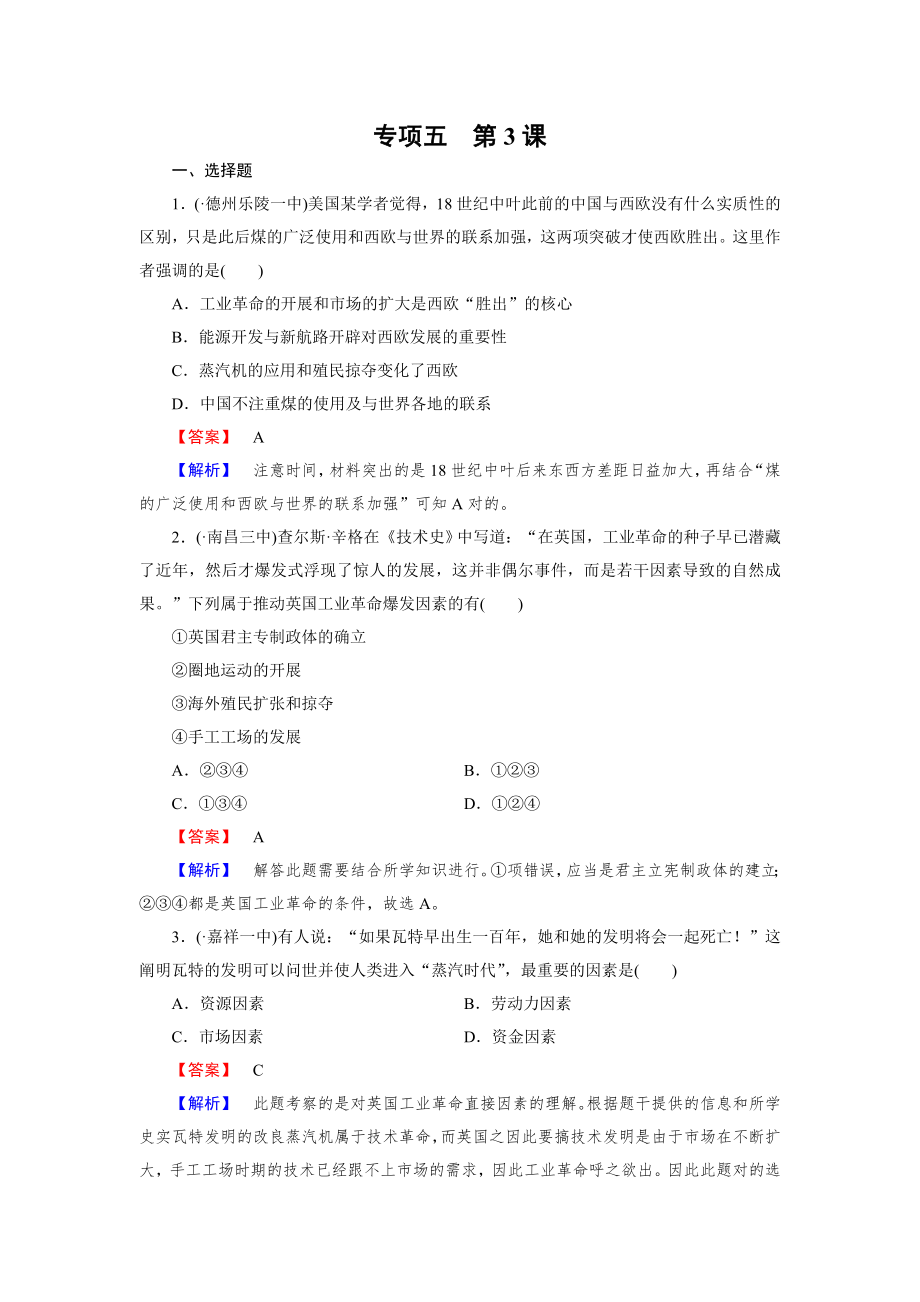 春高一歷史人民版必修2專題5 第3課 “蒸汽”的力量 練習(xí)_第1頁