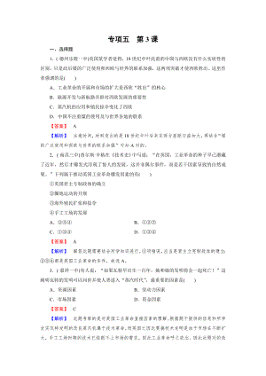 春高一歷史人民版必修2專題5 第3課 “蒸汽”的力量 練習