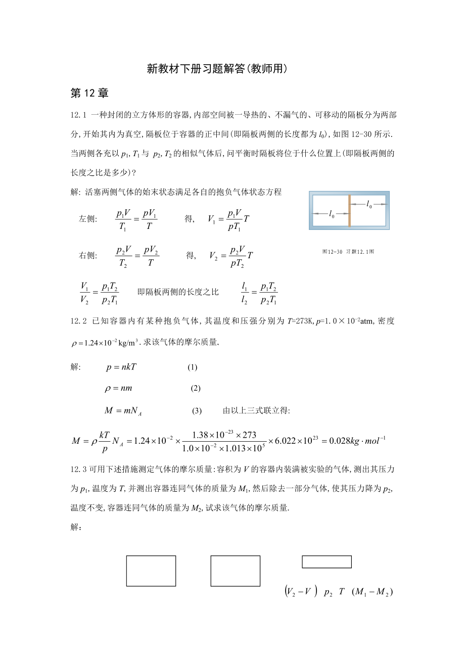 北京交通大学大学物理学_下_答案_第1页